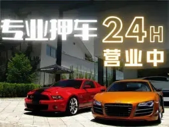 广州押车贷款公司