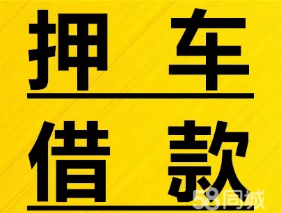 广州押车贷款联系方式