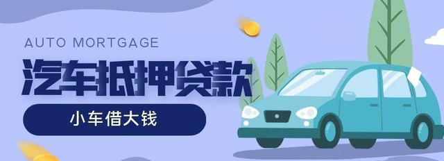广州押车贷款哪个公司好