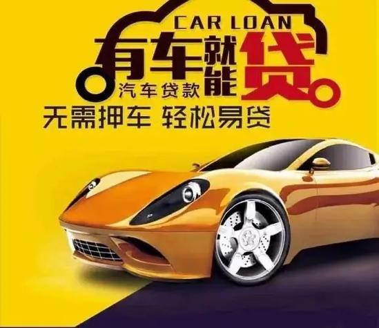 广州车辆抵押贷款利息