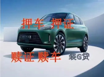 广州按揭车怎么二次抵押贷款