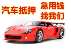 广州不押车抵押贷款