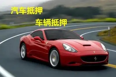 广州车抵贷哪里靠谱