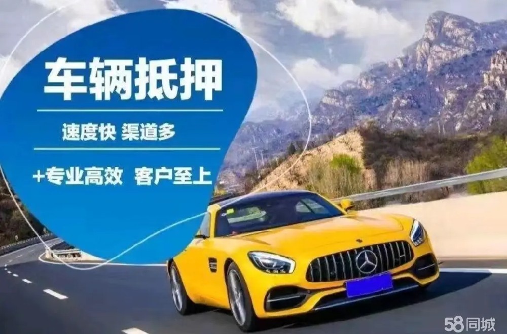 广州不看征信的车抵贷哪家好