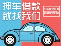 广州汽车抵押一般利息多少