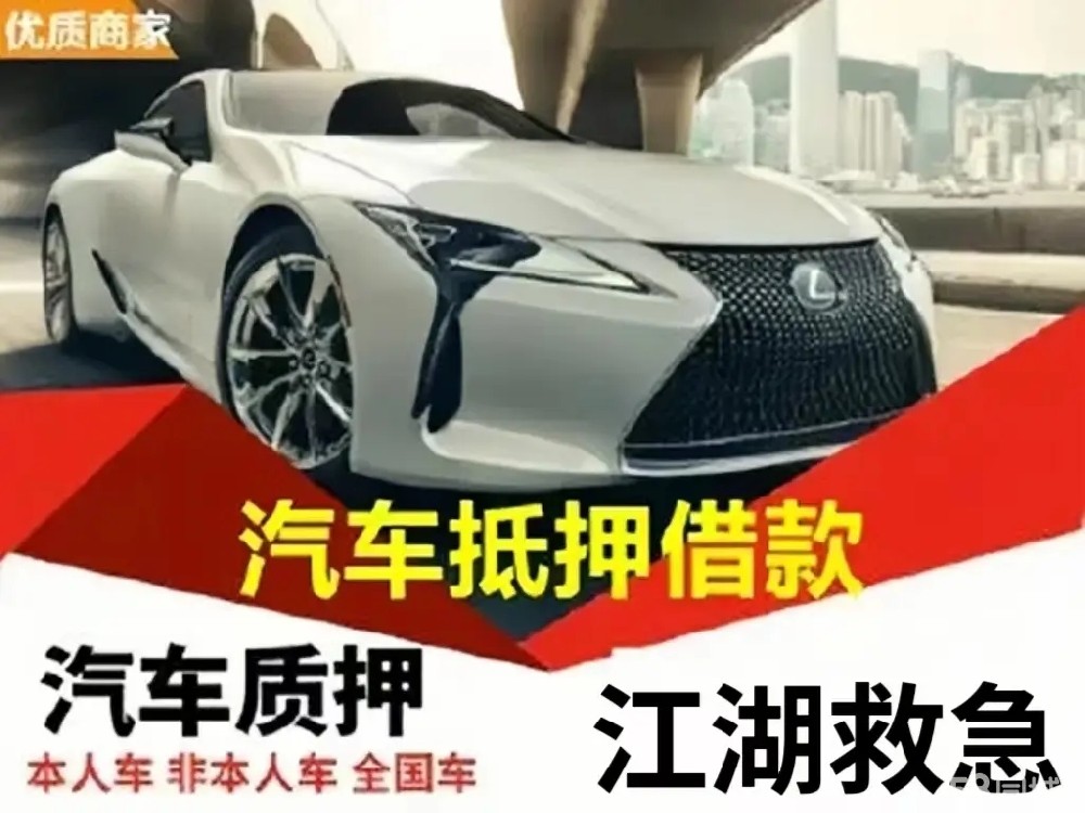 广州押车贷款借钱
