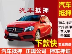 广州汽车抵押贷款哪里比较好的