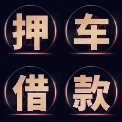 广州汽车抵押贷款在哪里