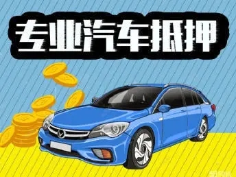 广州押车借钱公司