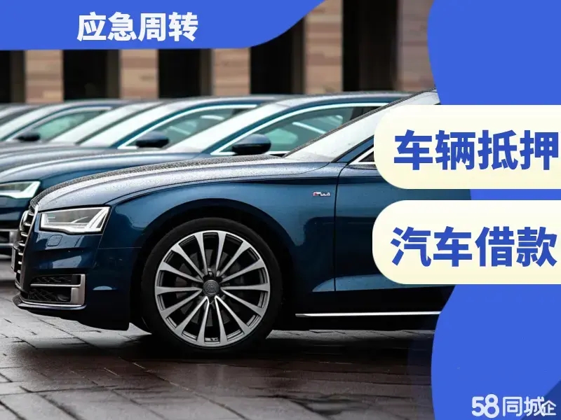 广州押车贷款借钱