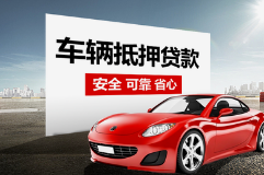 广州押车借钱公司
