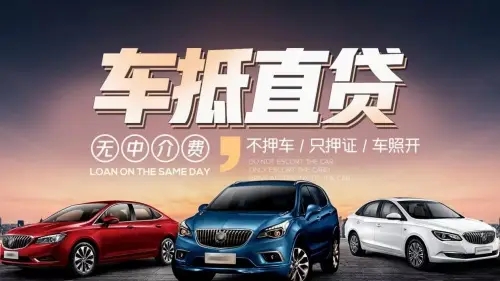 广州市哪里可以做押证不押车