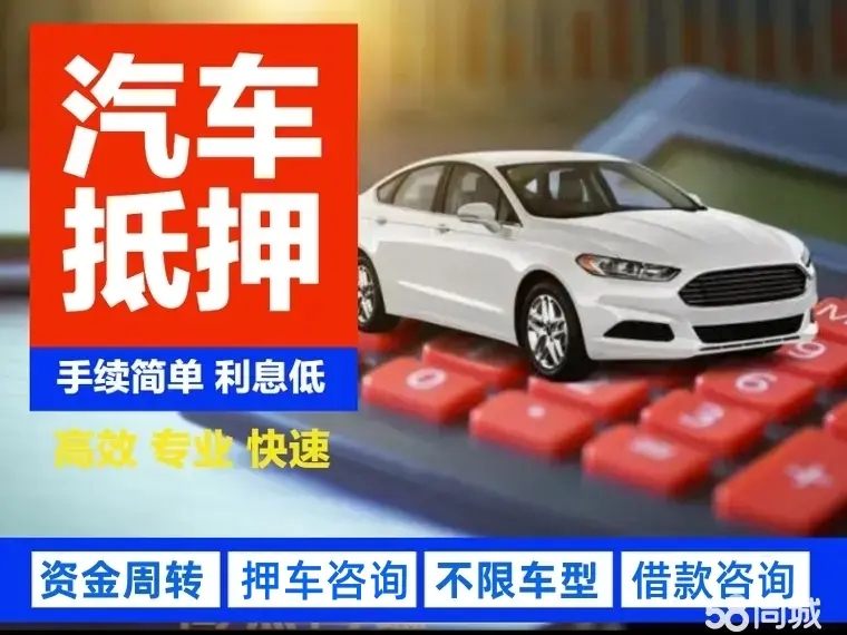 广州押车贷款联系方式