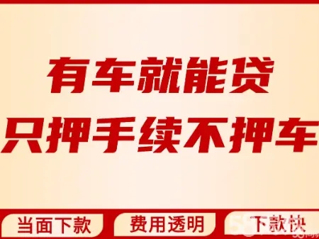 广州不押车贷款利息多少