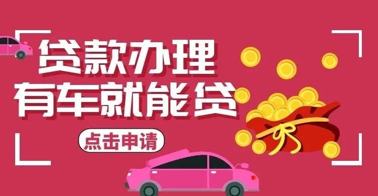 广州车抵贷哪个平台好申请